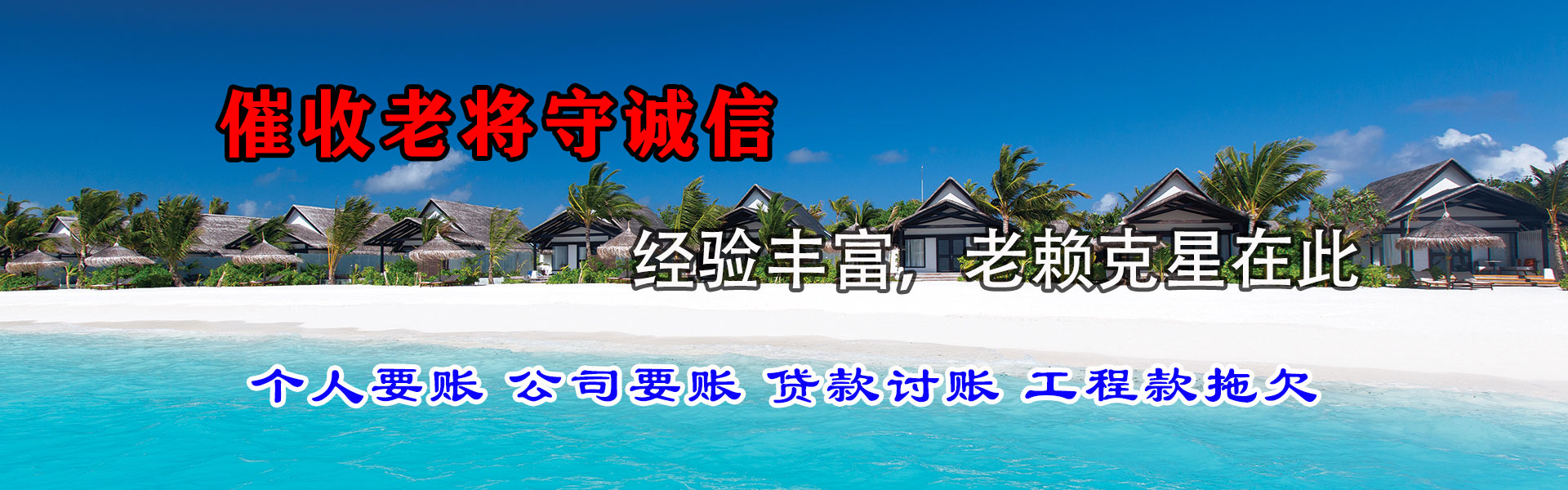 建宁讨账公司